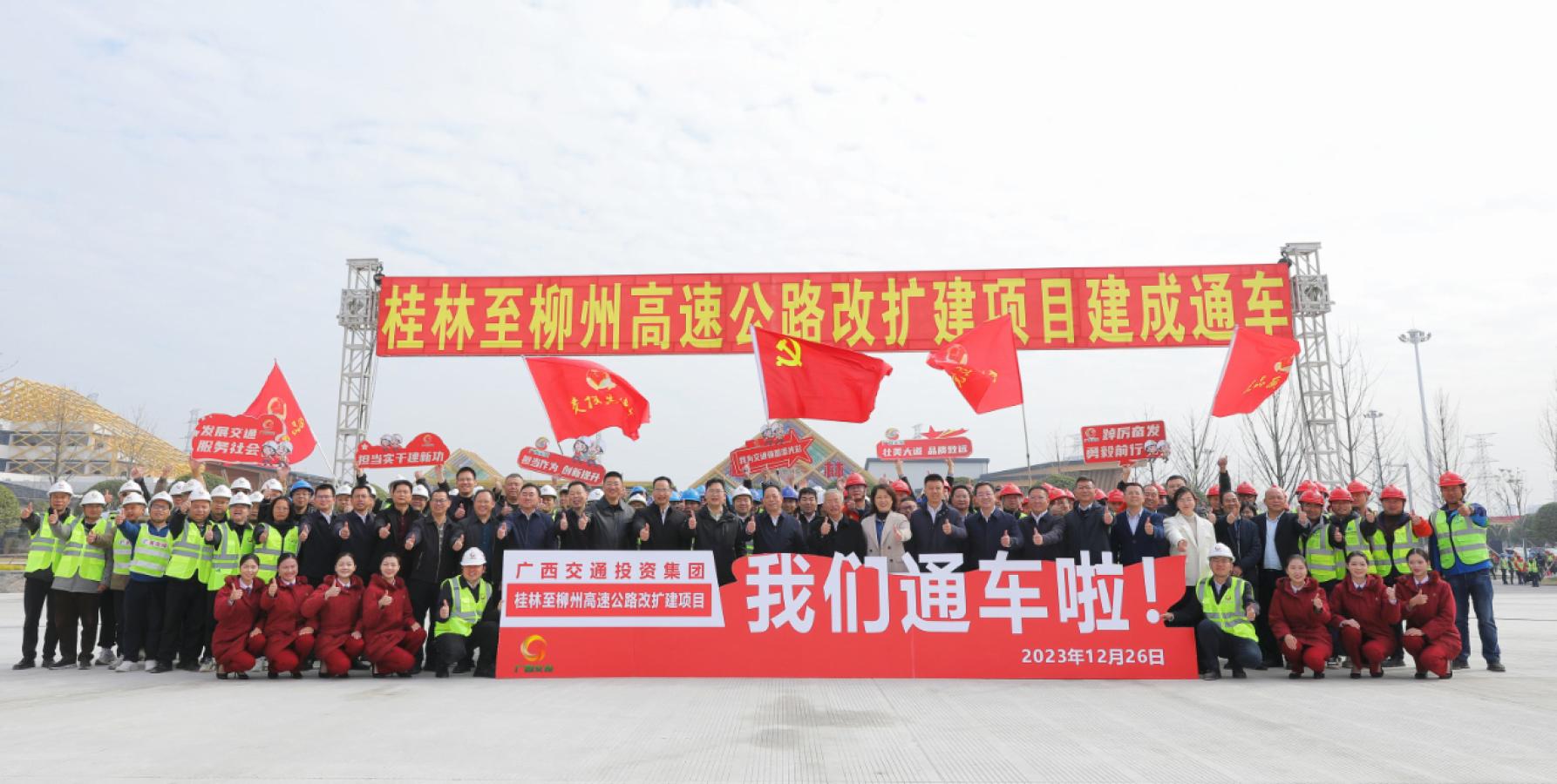 今天，桂林至柳州高速公路改扩建项目建... 